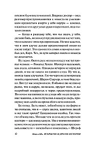 Вскрытие и другие истории